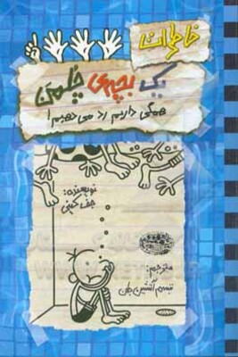 همگی داریم رد میدهیم!